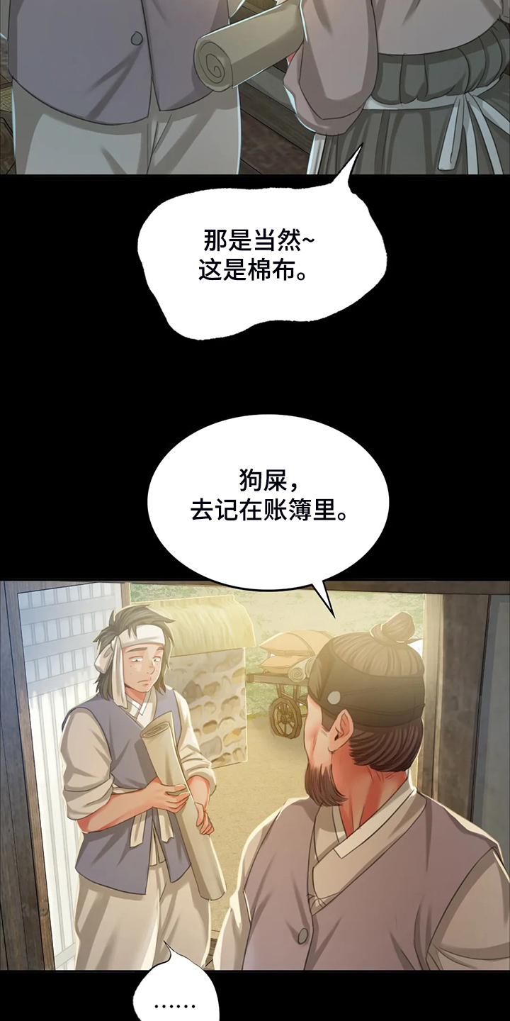 《忠仆石头》第40章慰问寡妇 第22页