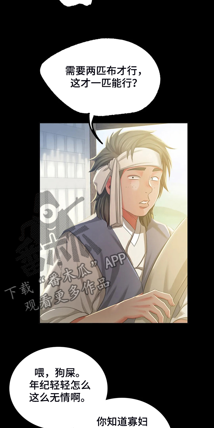 《忠仆石头》第40章慰问寡妇 第23页