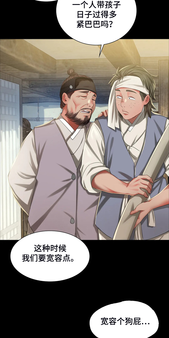 《忠仆石头》第40章慰问寡妇 第24页