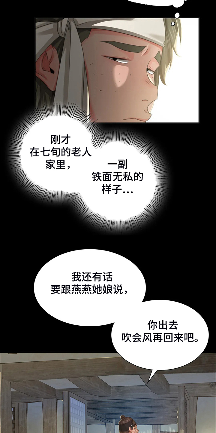 《忠仆石头》第40章慰问寡妇 第25页