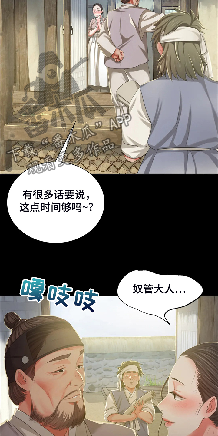 《忠仆石头》第40章慰问寡妇 第26页