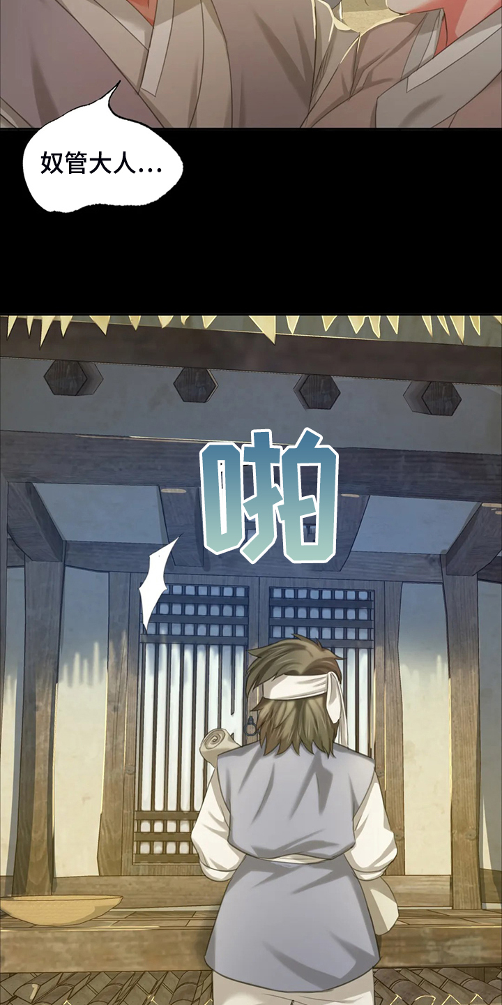 《忠仆石头》第40章慰问寡妇 第27页