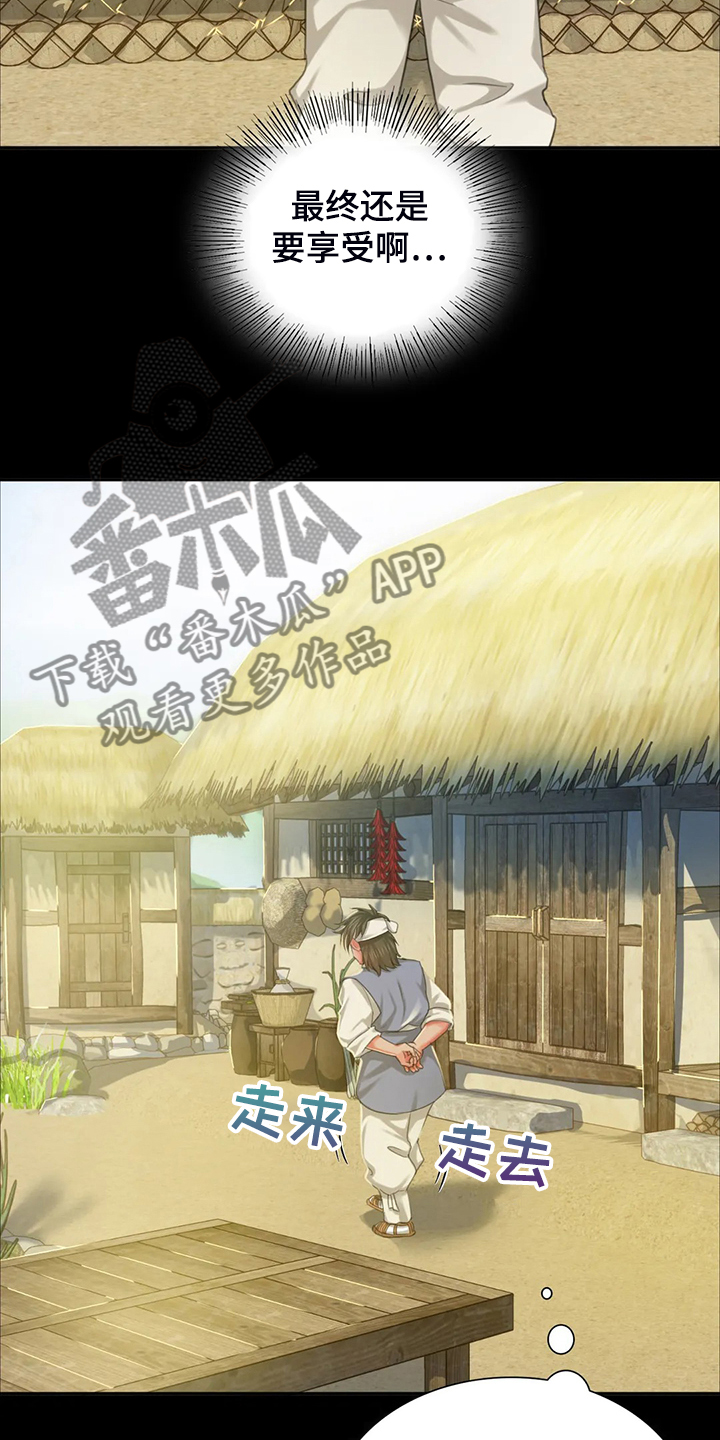 《忠仆石头》第40章慰问寡妇 第28页