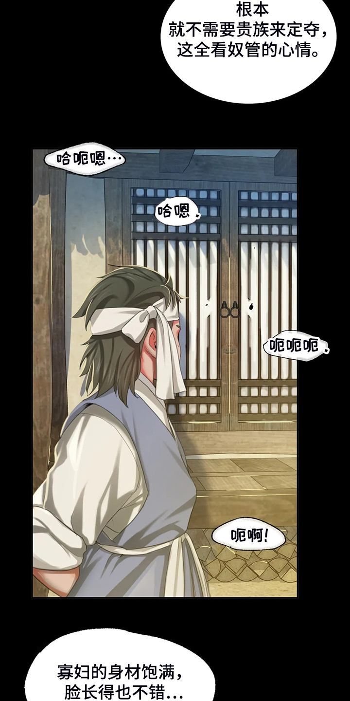《忠仆石头》第40章慰问寡妇 第29页