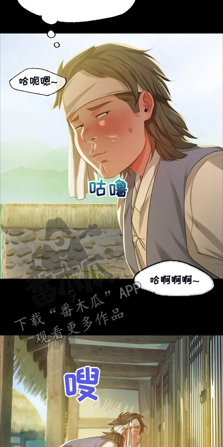 《忠仆石头》第40章慰问寡妇 第30页