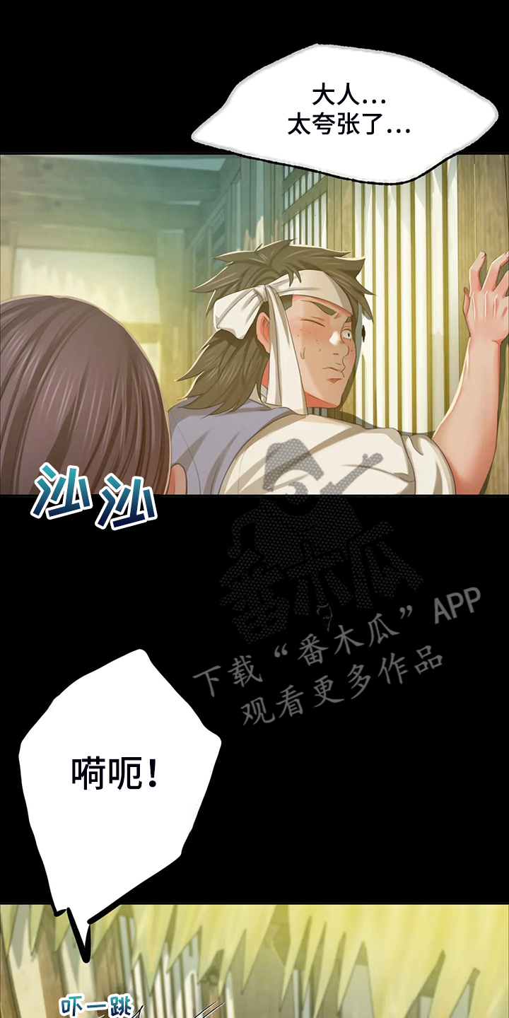 《忠仆石头》第40章慰问寡妇 第34页