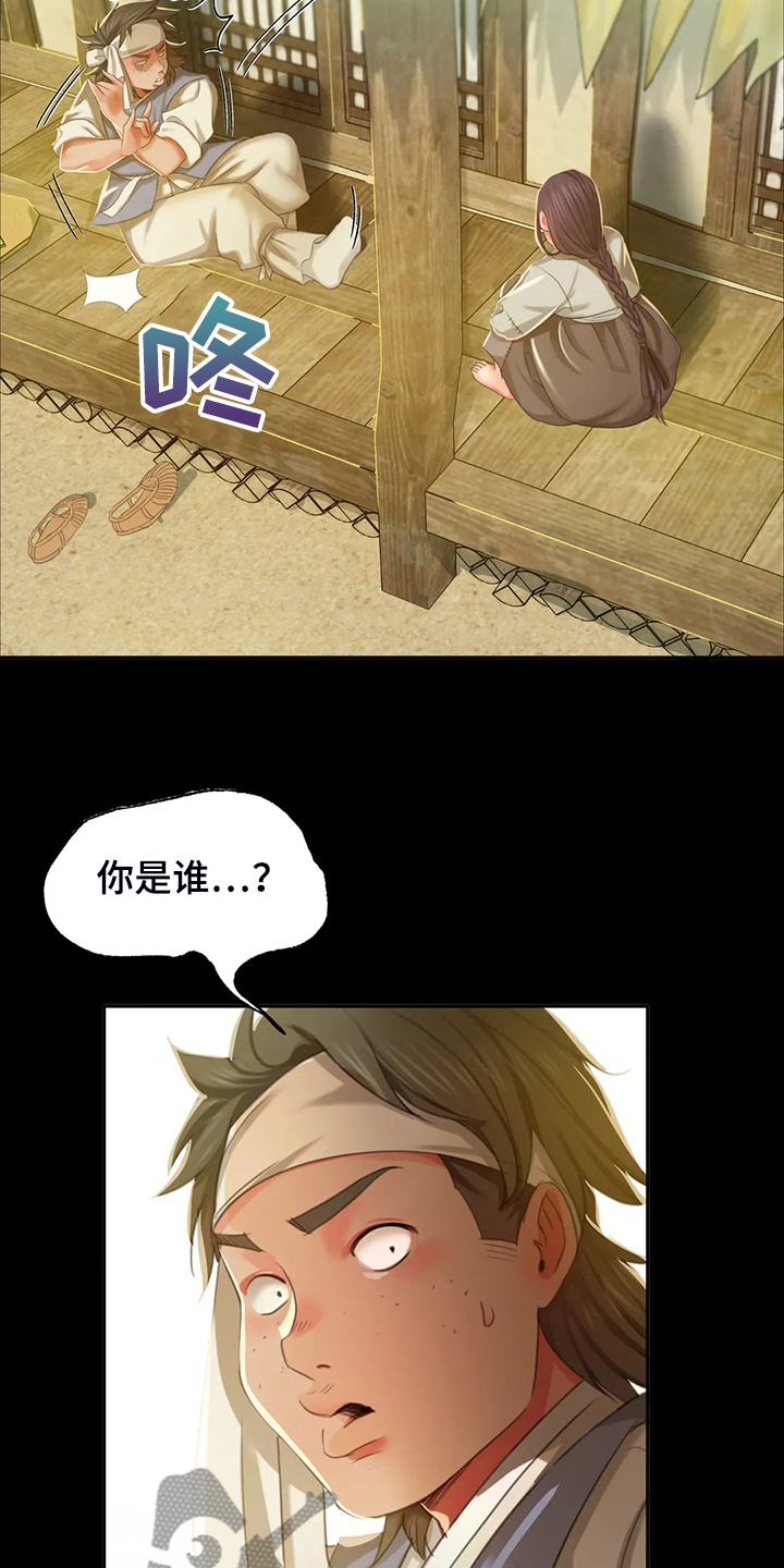 《忠仆石头》第40章慰问寡妇 第35页