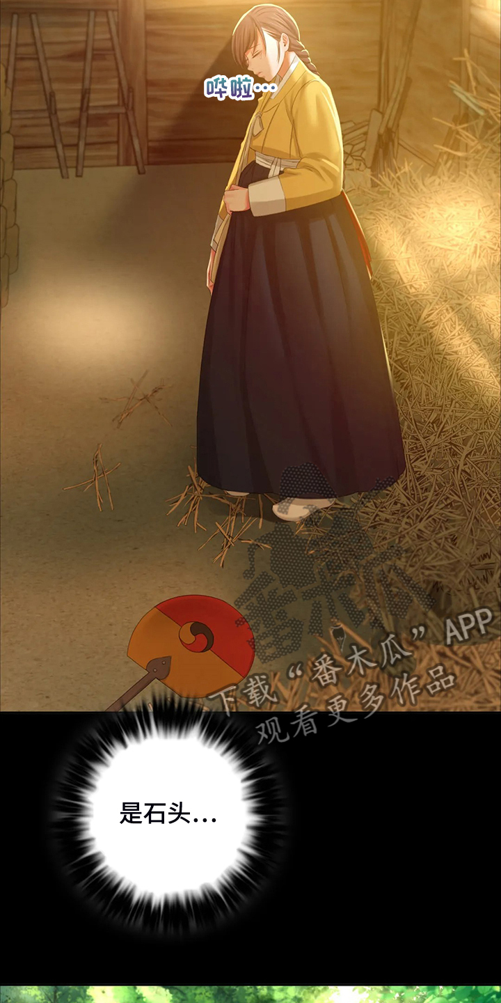 《忠仆石头》第40章慰问寡妇 第3页