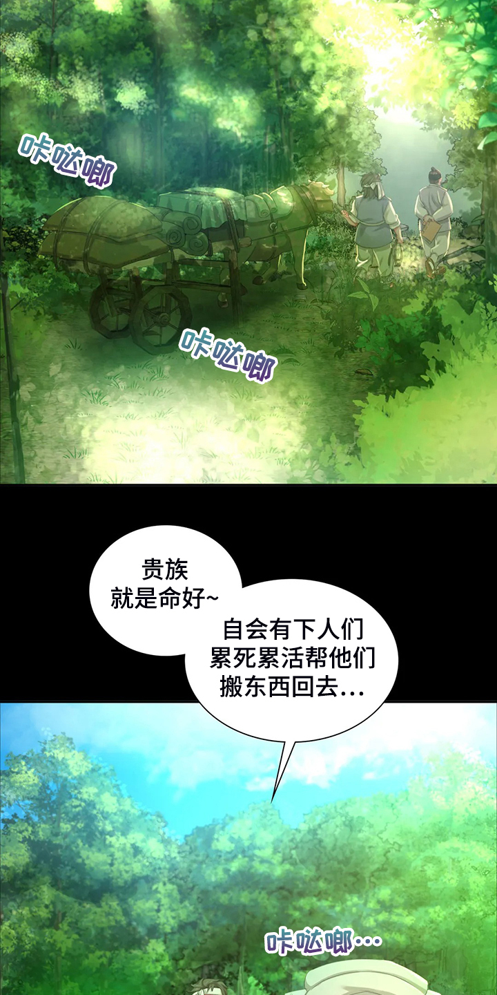 《忠仆石头》第40章慰问寡妇 第4页