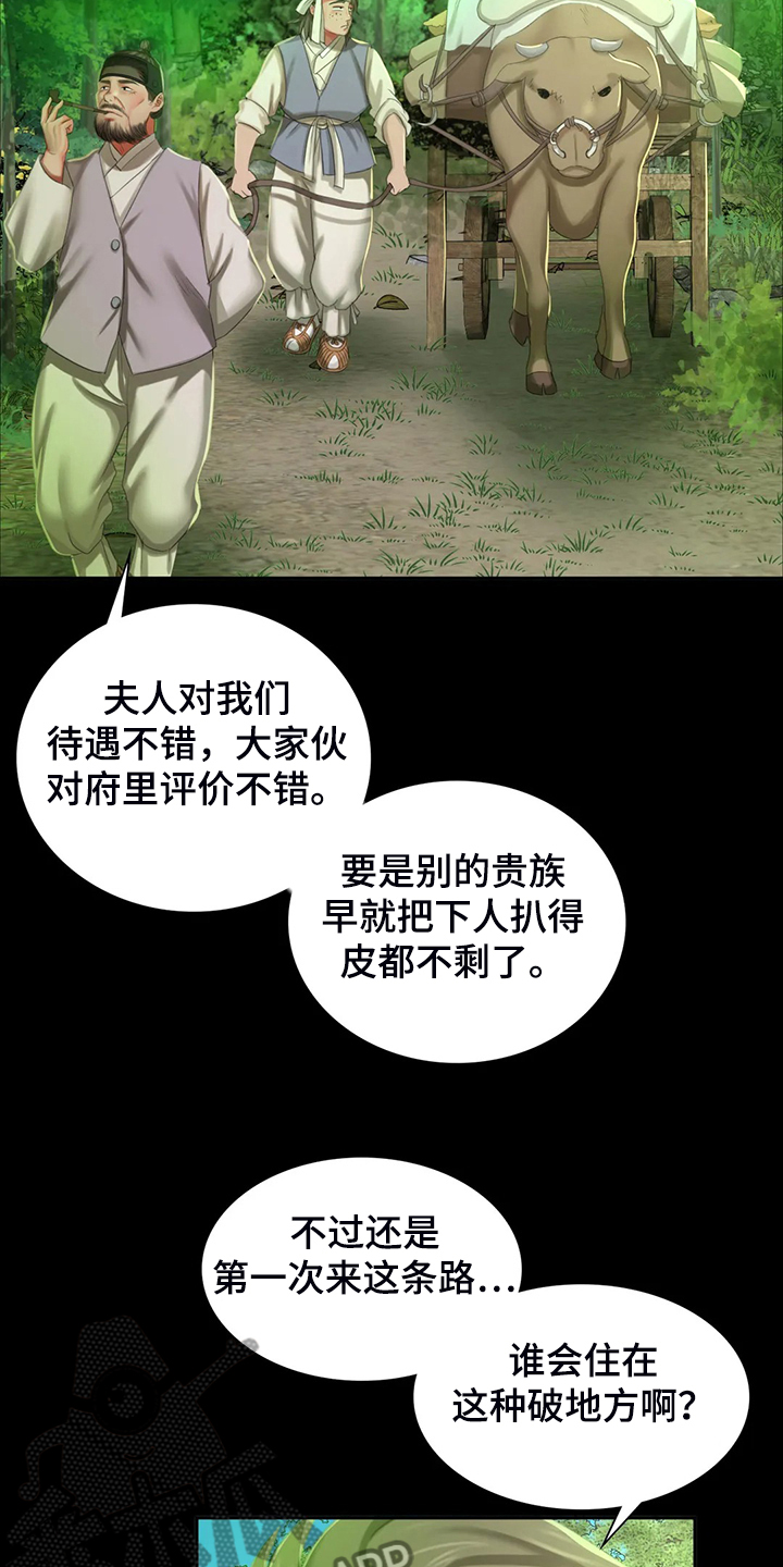 《忠仆石头》第40章慰问寡妇 第5页