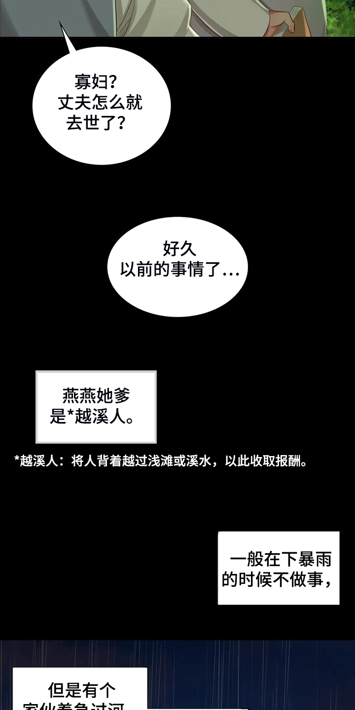 《忠仆石头》第40章慰问寡妇 第7页