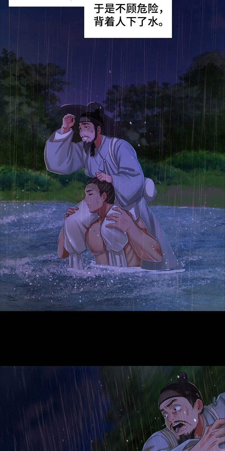 《忠仆石头》第40章慰问寡妇 第9页