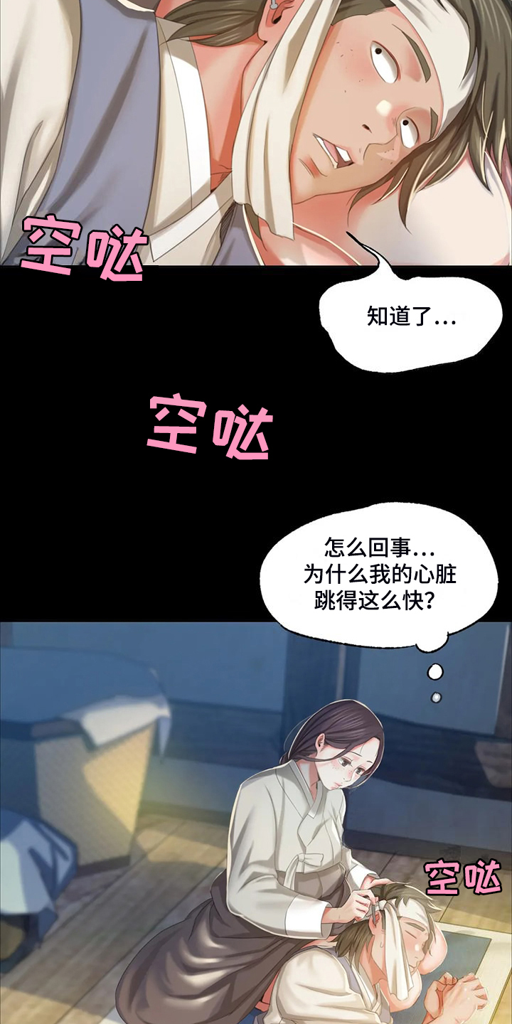 《忠仆石头》第42章拿下狗屎 第11页