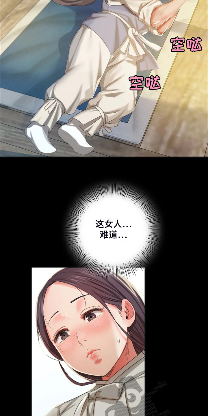 《忠仆石头》第42章拿下狗屎 第12页