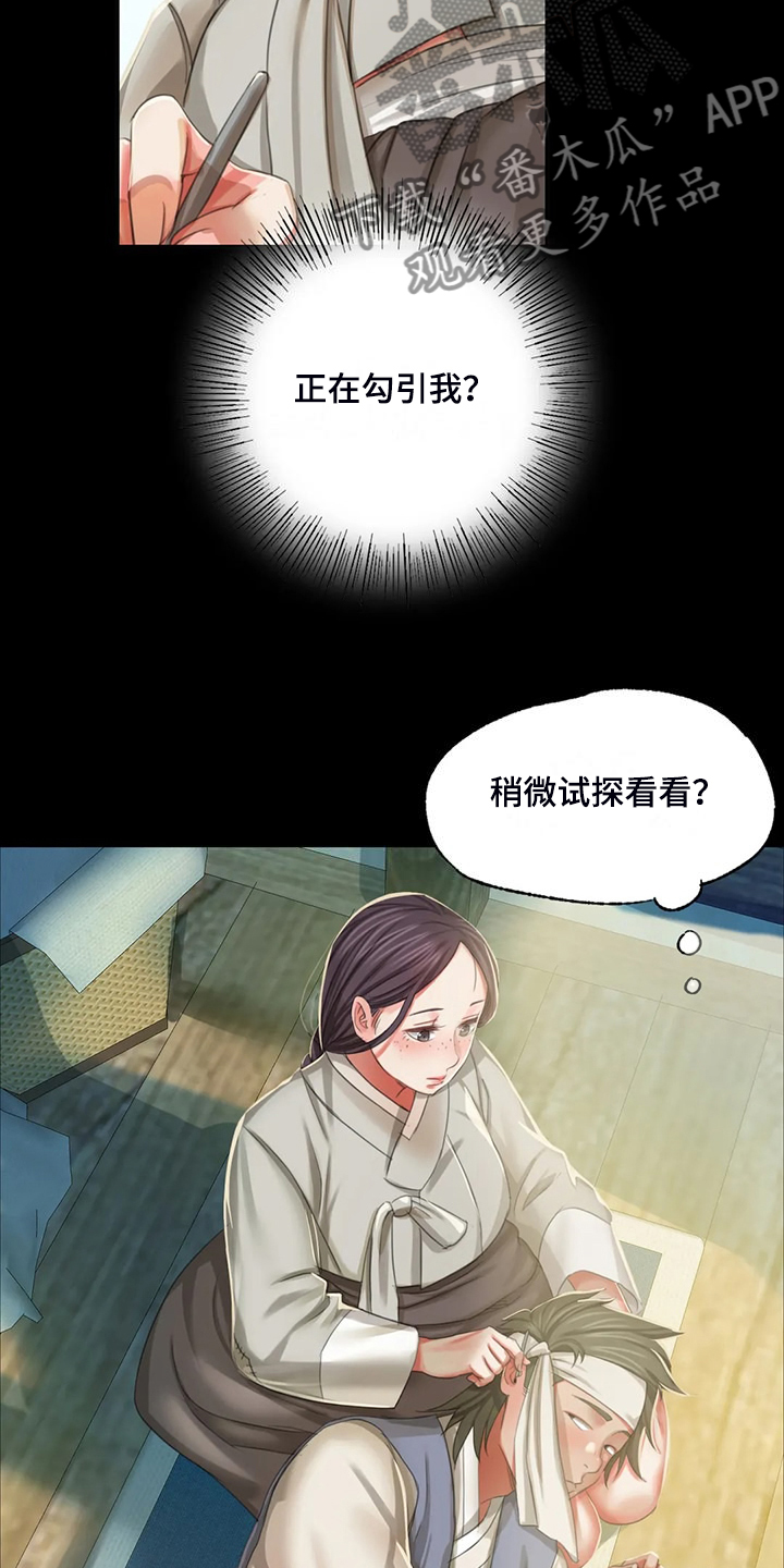 《忠仆石头》第42章拿下狗屎 第13页