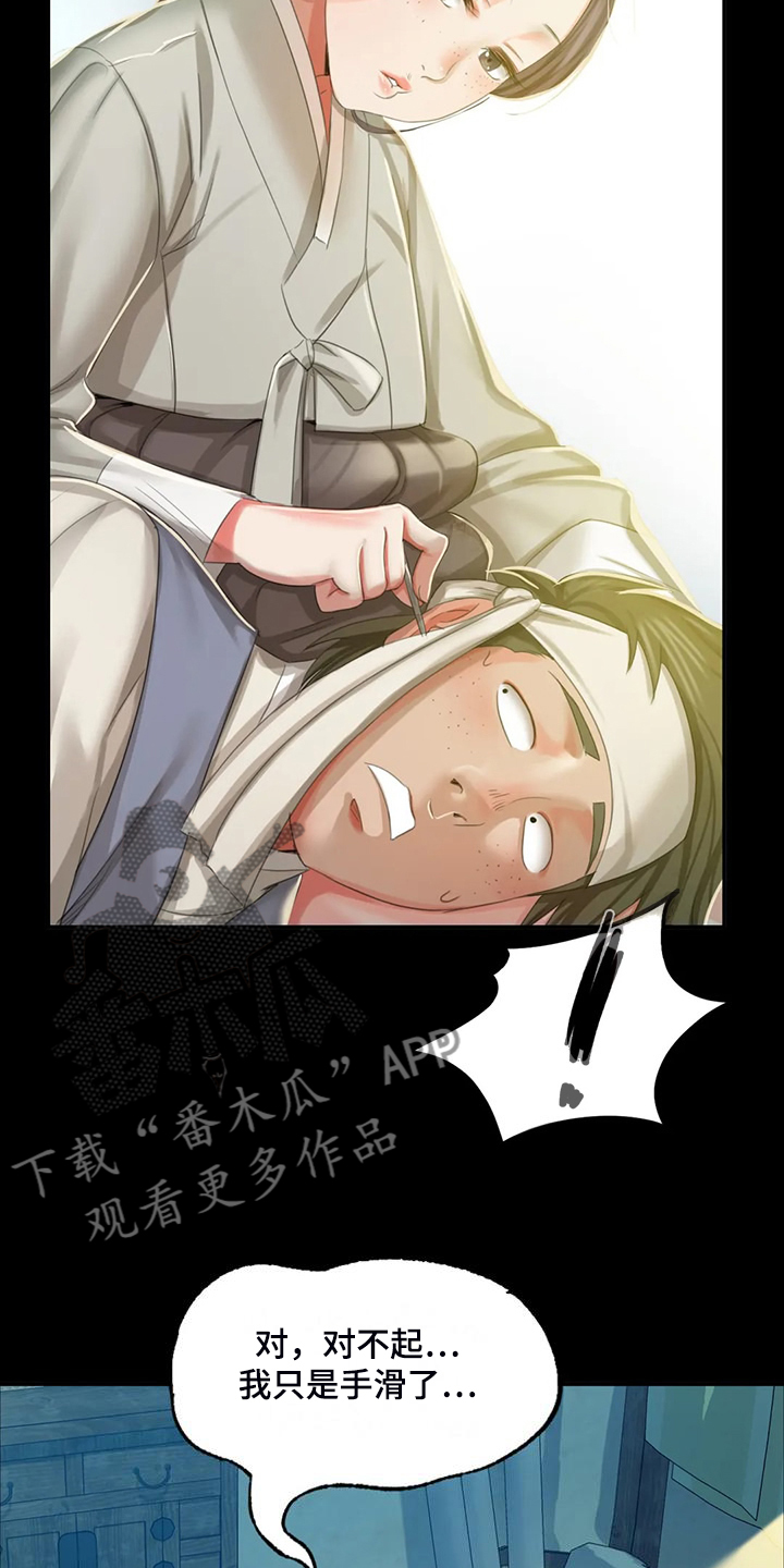 《忠仆石头》第42章拿下狗屎 第15页