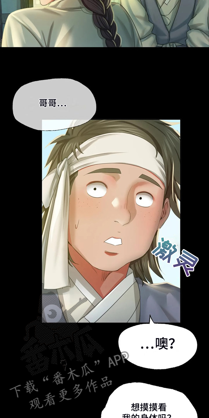 《忠仆石头》第42章拿下狗屎 第17页