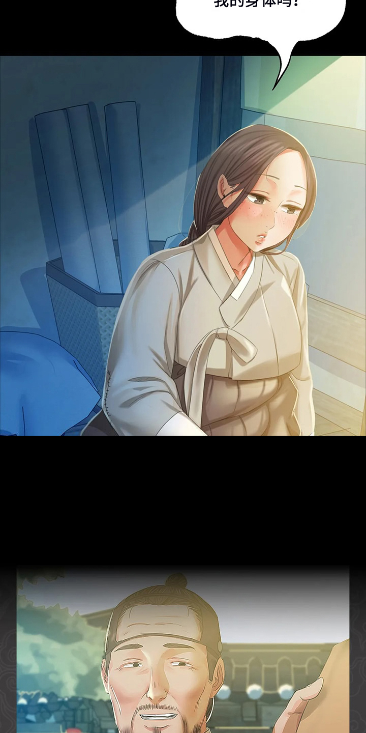 《忠仆石头》第42章拿下狗屎 第18页