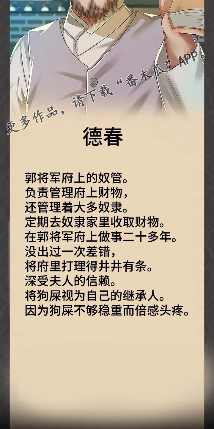 《忠仆石头》第42章拿下狗屎 第19页