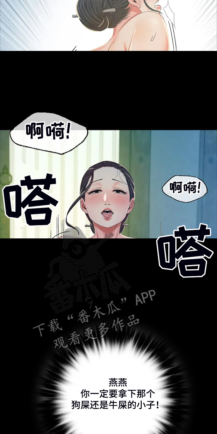 《忠仆石头》第42章拿下狗屎 第3页