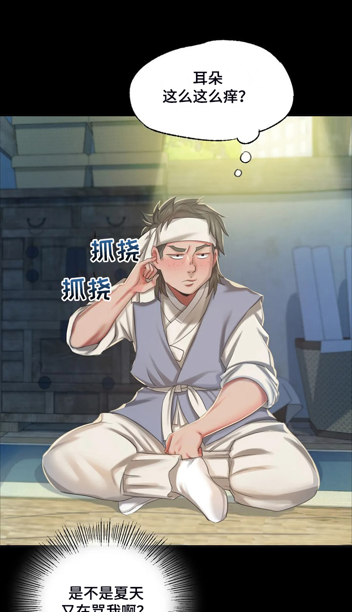 《忠仆石头》第42章拿下狗屎 第5页
