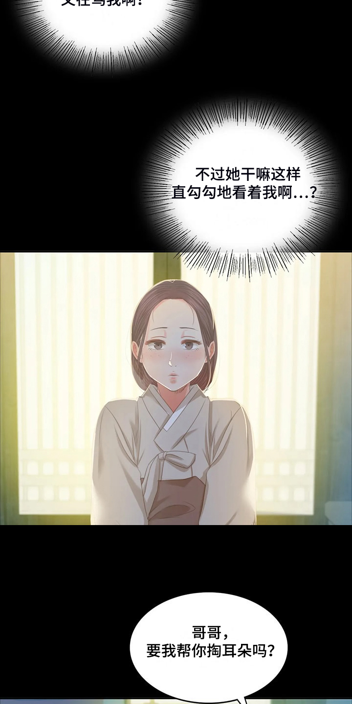 《忠仆石头》第42章拿下狗屎 第6页