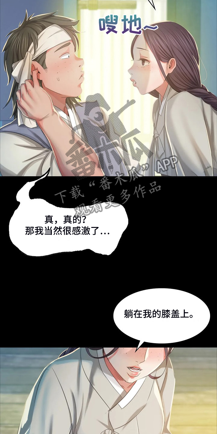 《忠仆石头》第42章拿下狗屎 第7页