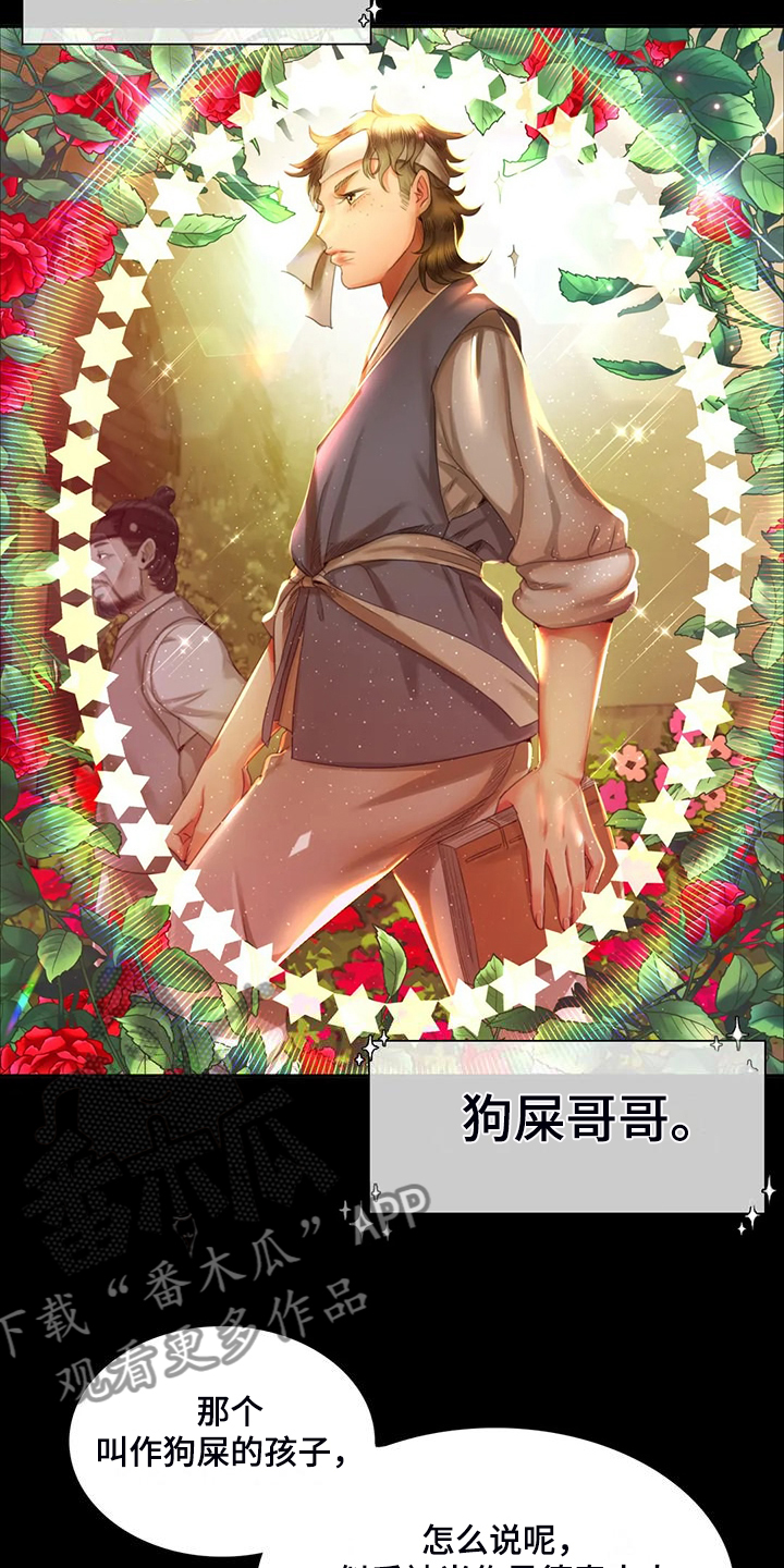 《忠仆石头》第41章眼光要高 第10页