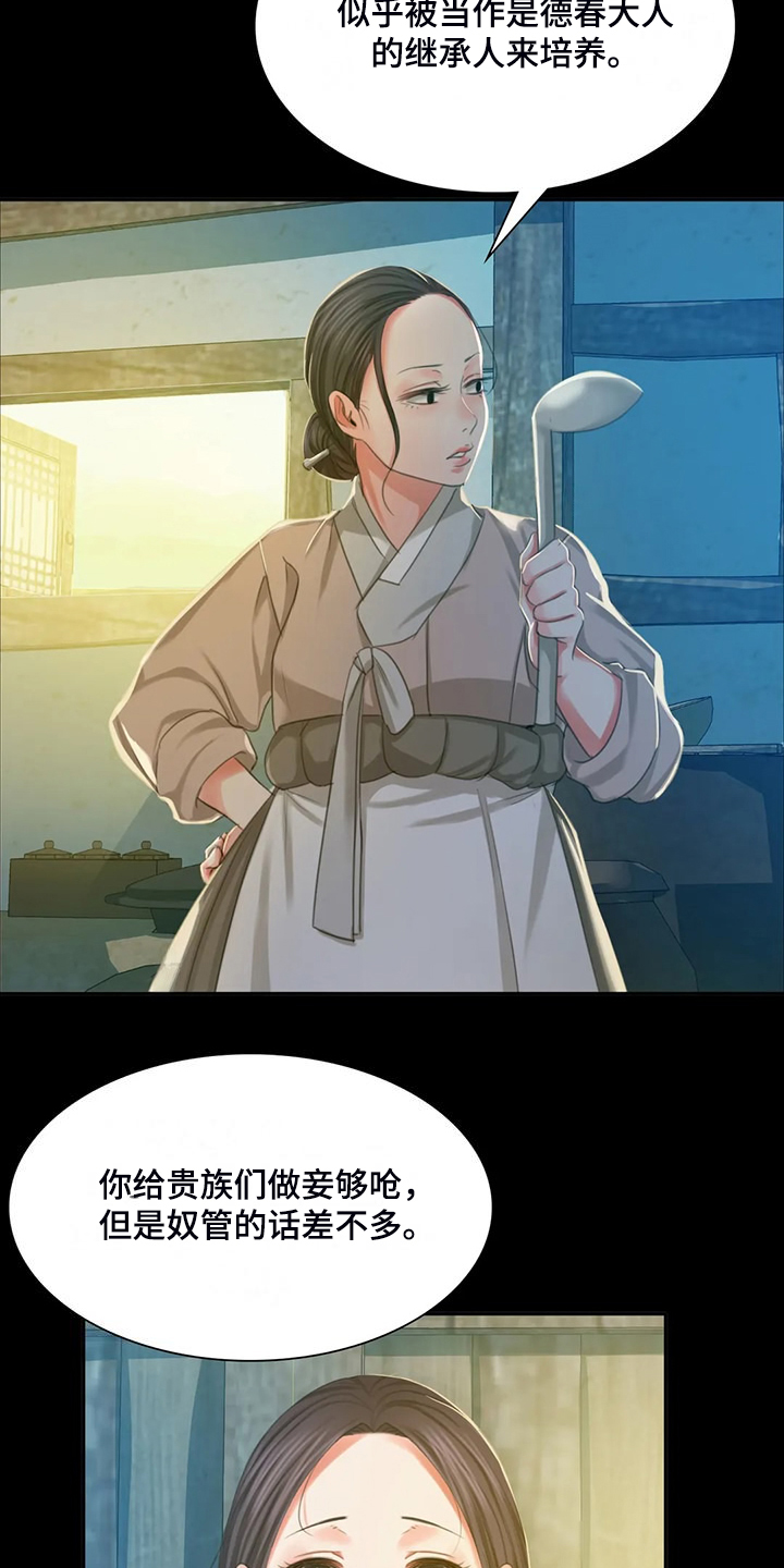 《忠仆石头》第41章眼光要高 第11页