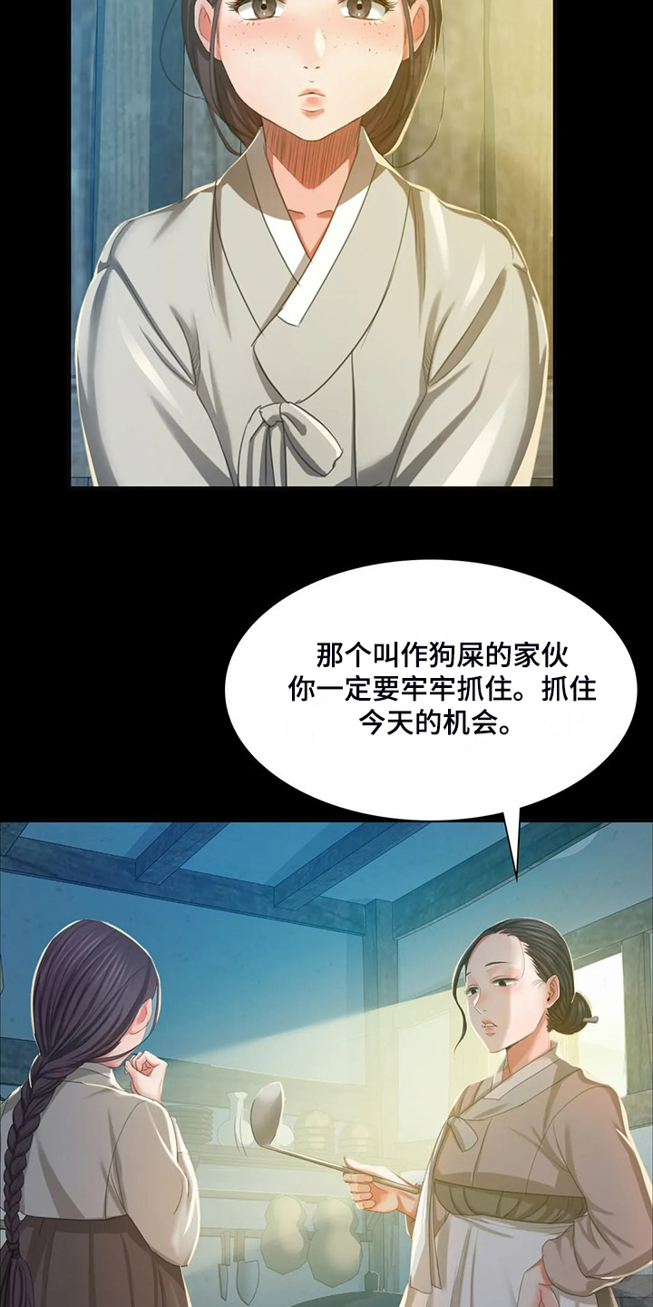 《忠仆石头》第41章眼光要高 第12页