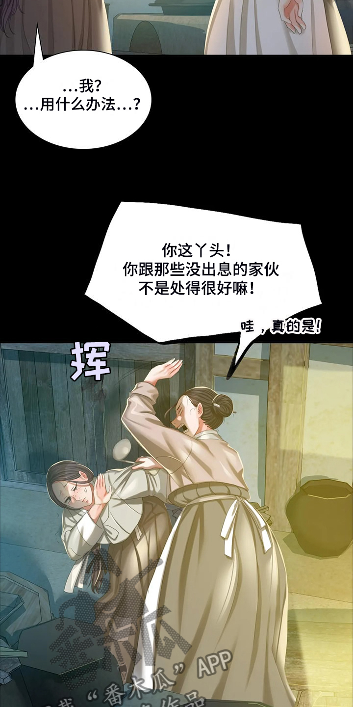 《忠仆石头》第41章眼光要高 第13页