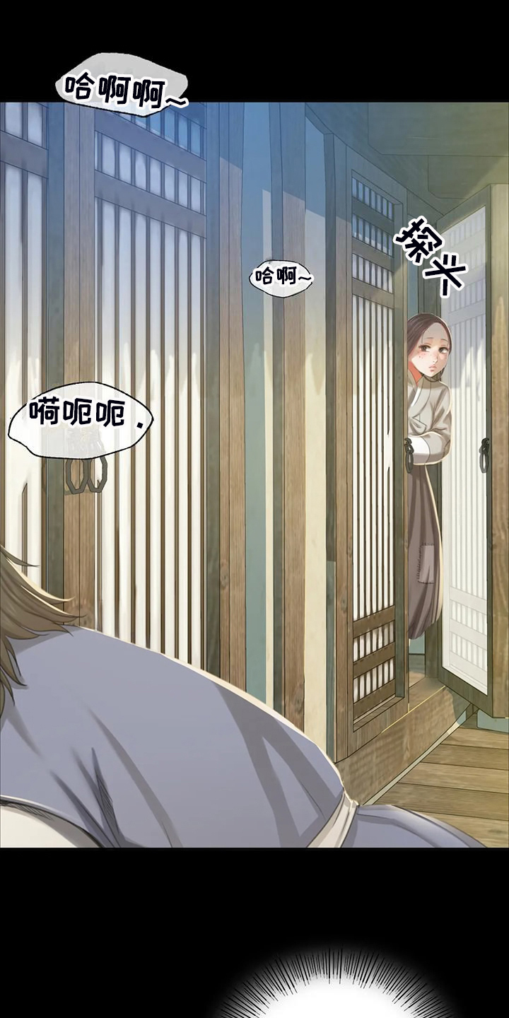 《忠仆石头》第41章眼光要高 第16页