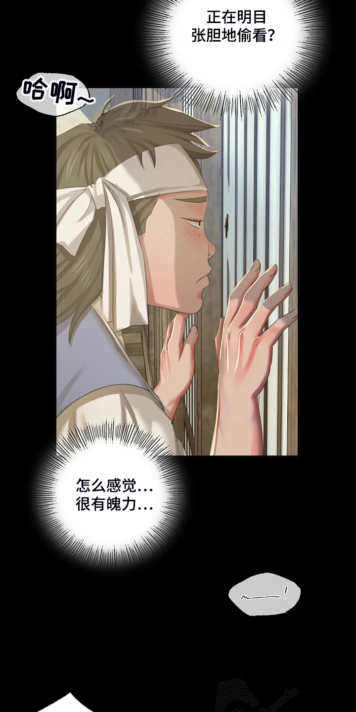 《忠仆石头》第41章眼光要高 第17页