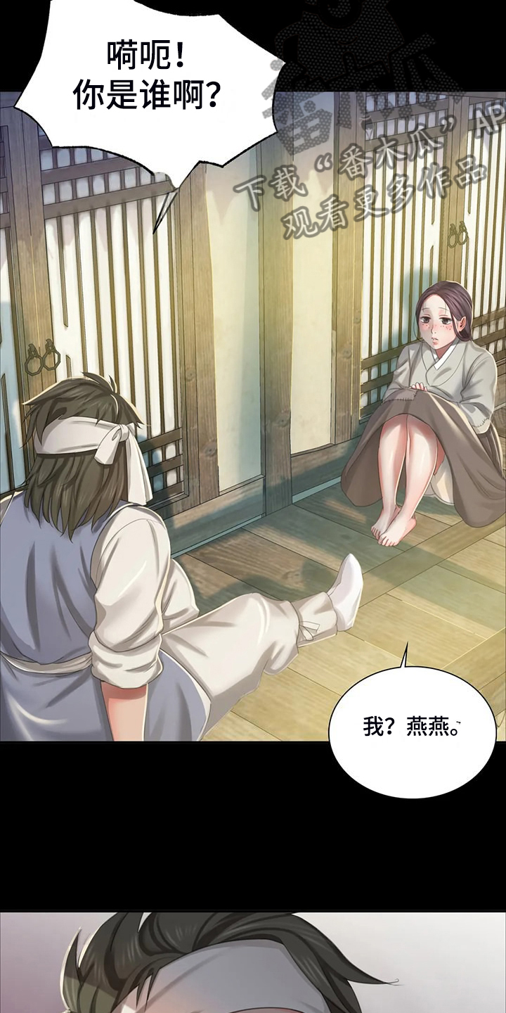 《忠仆石头》第41章眼光要高 第18页