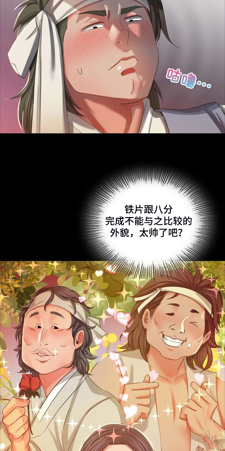 《忠仆石头》第41章眼光要高 第19页