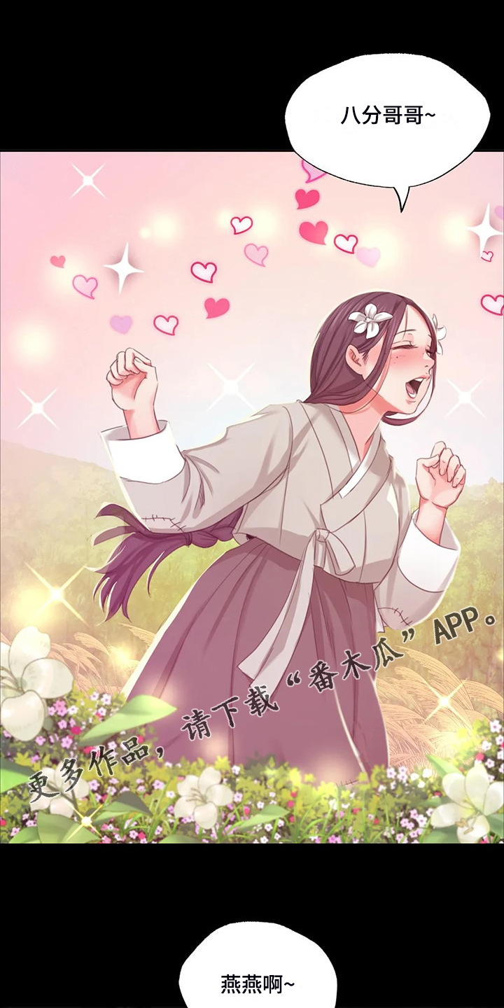 《忠仆石头》第41章眼光要高 第1页