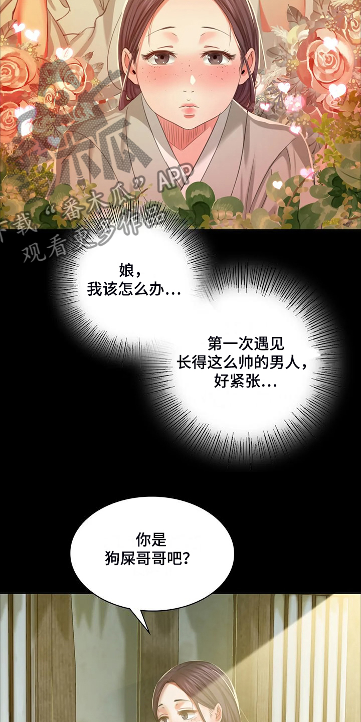 《忠仆石头》第41章眼光要高 第20页
