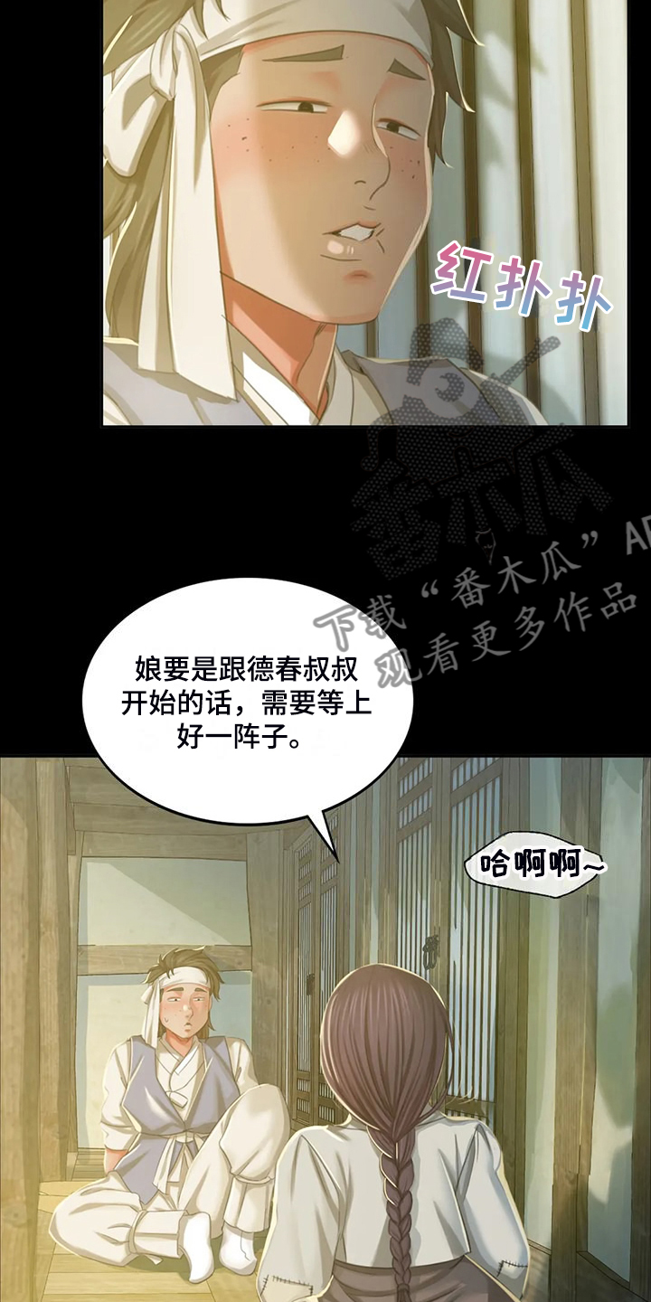 《忠仆石头》第41章眼光要高 第22页