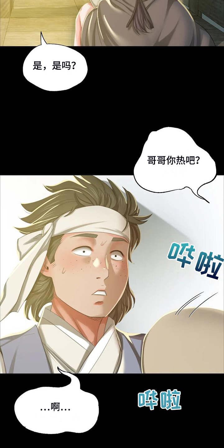 《忠仆石头》第41章眼光要高 第23页