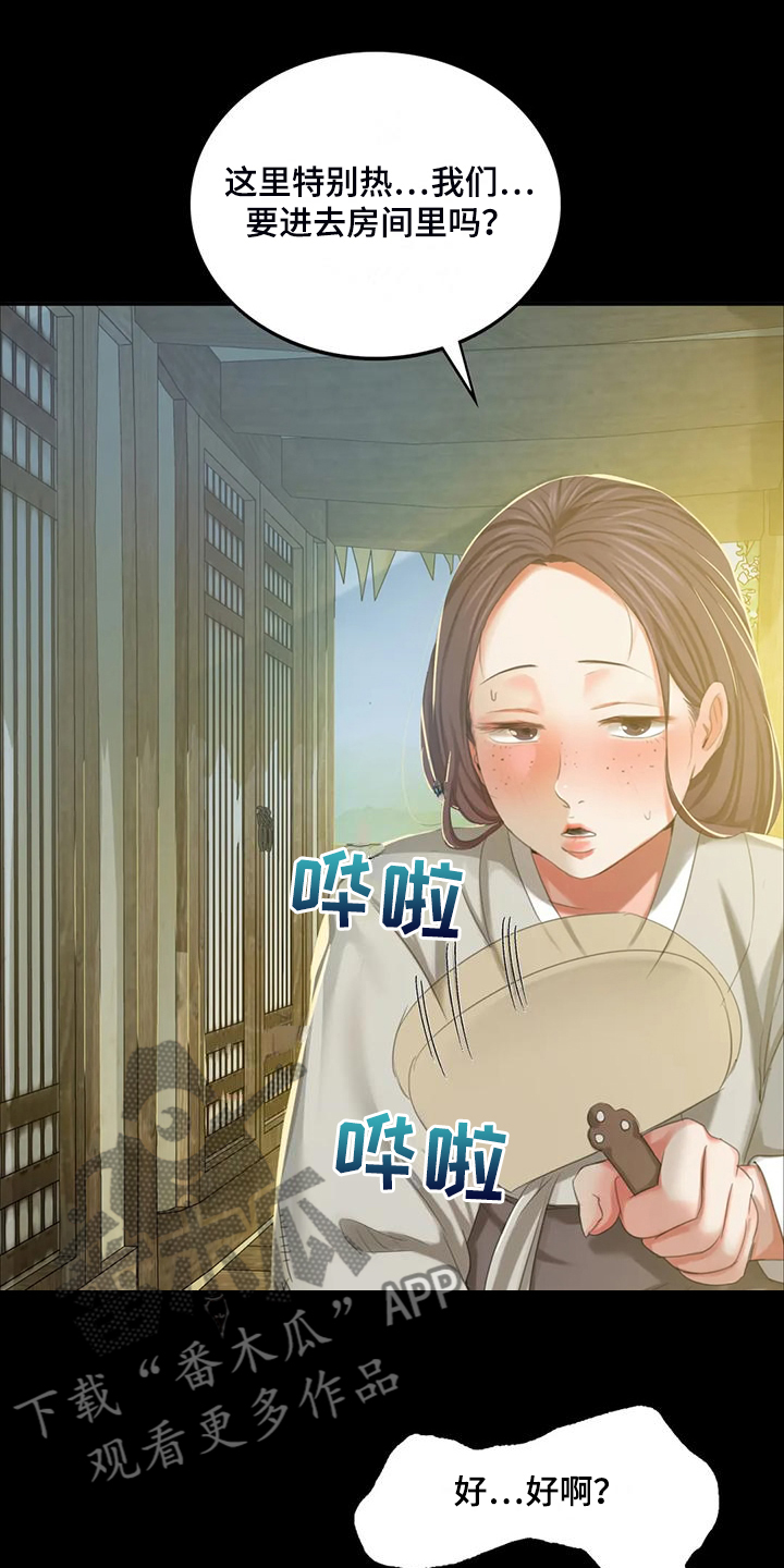 《忠仆石头》第41章眼光要高 第24页
