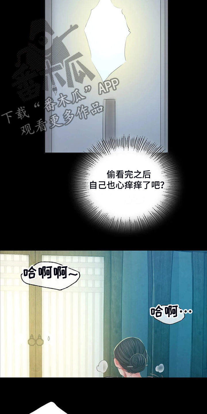 《忠仆石头》第41章眼光要高 第29页
