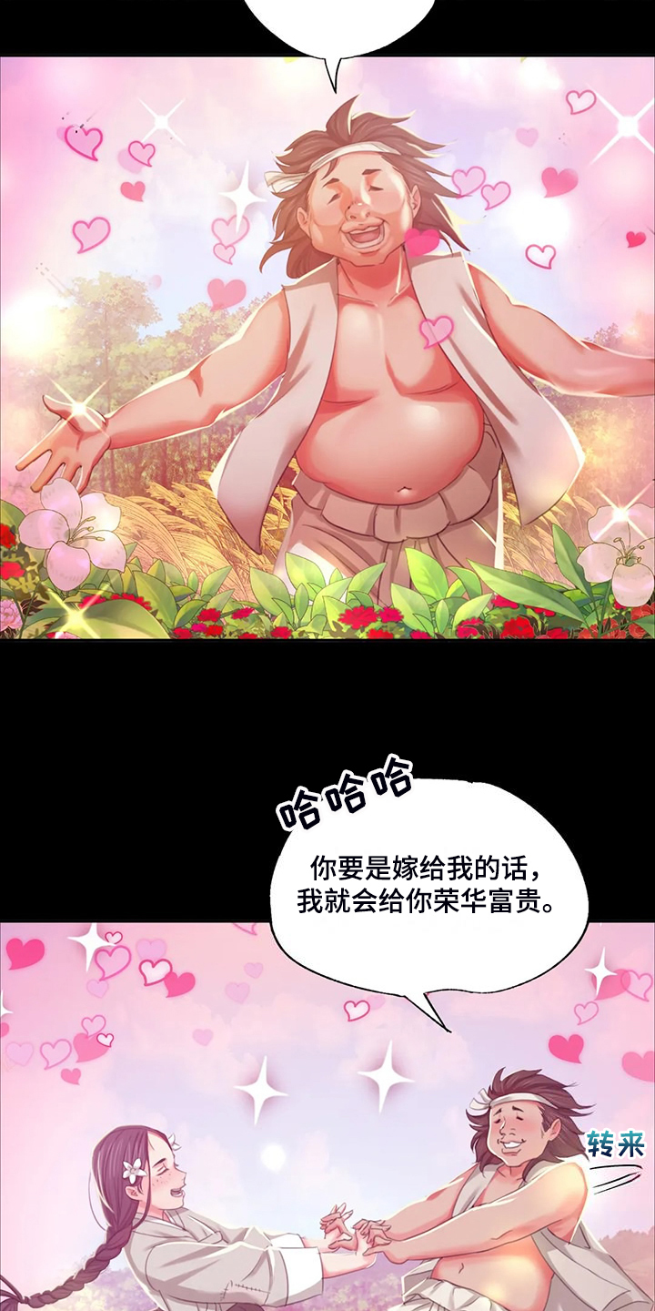 《忠仆石头》第41章眼光要高 第2页
