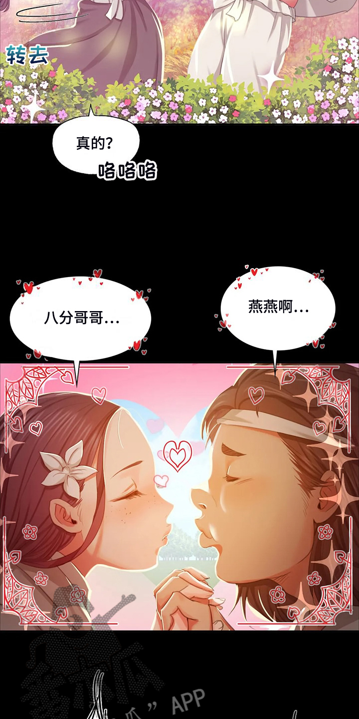 《忠仆石头》第41章眼光要高 第3页