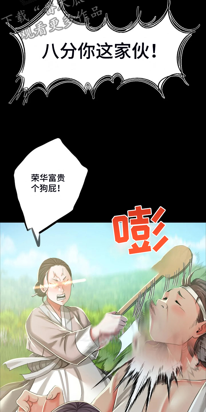 《忠仆石头》第41章眼光要高 第4页