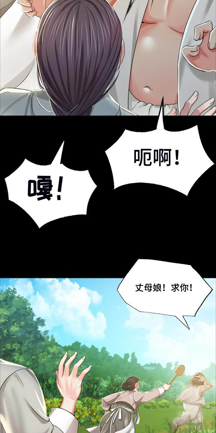 《忠仆石头》第41章眼光要高 第5页