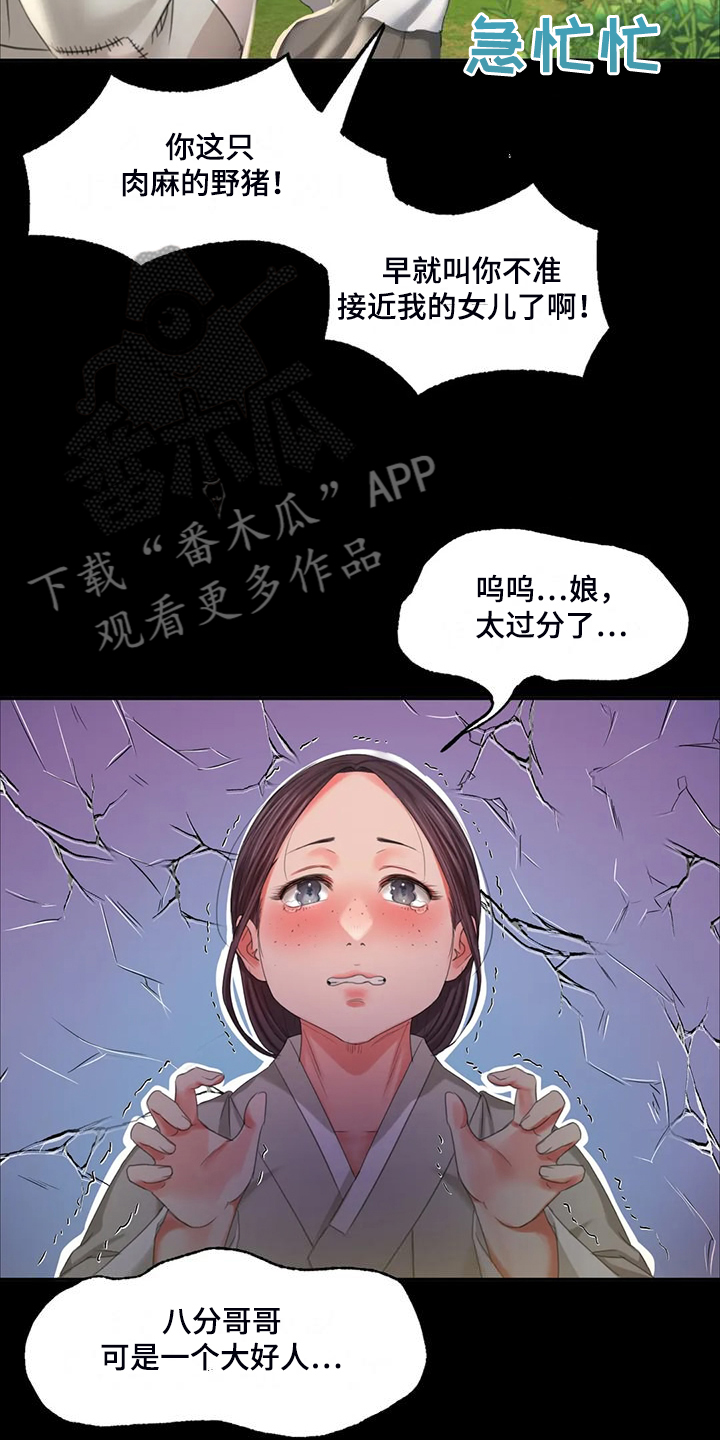 《忠仆石头》第41章眼光要高 第6页