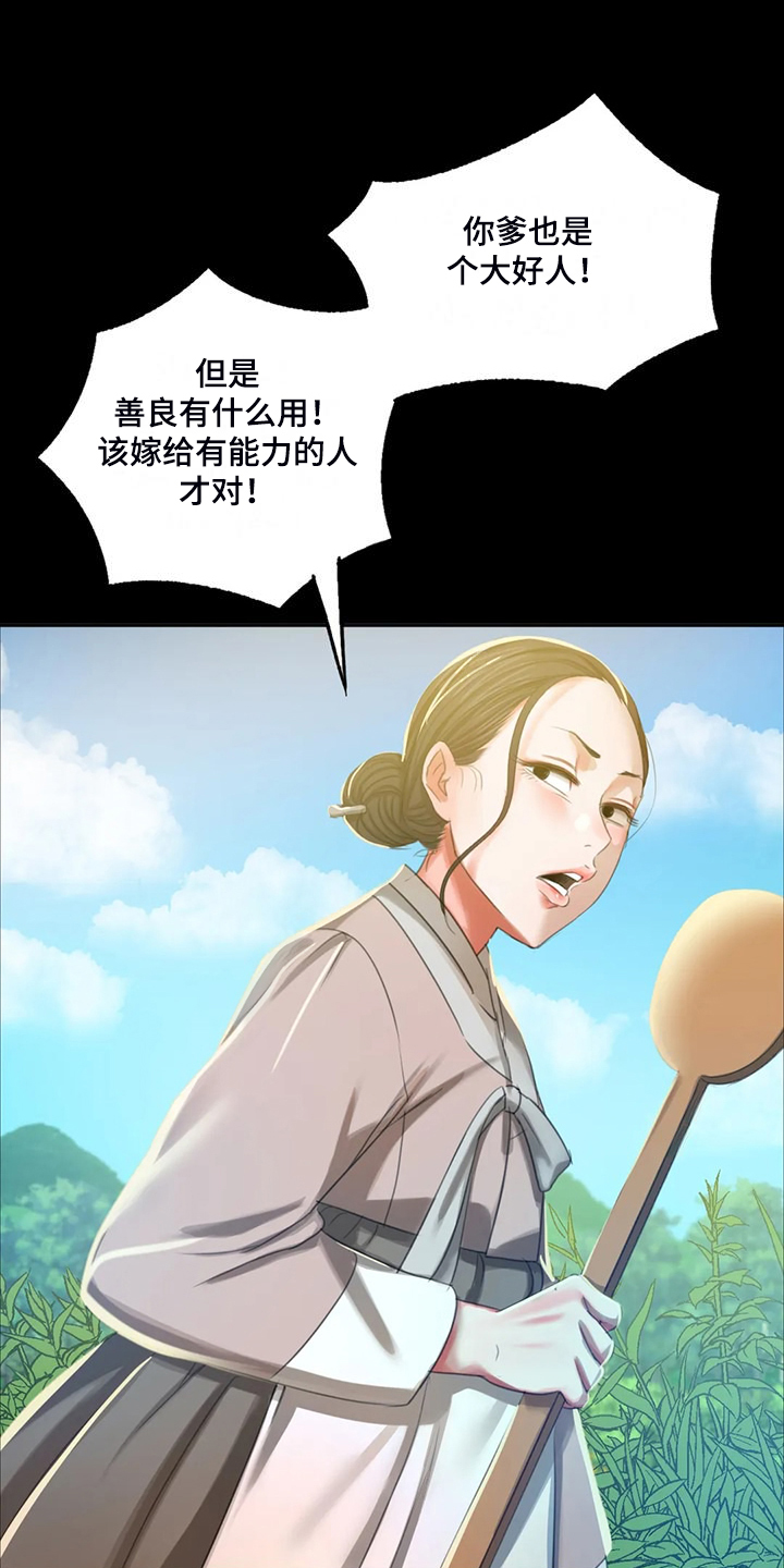 《忠仆石头》第41章眼光要高 第7页