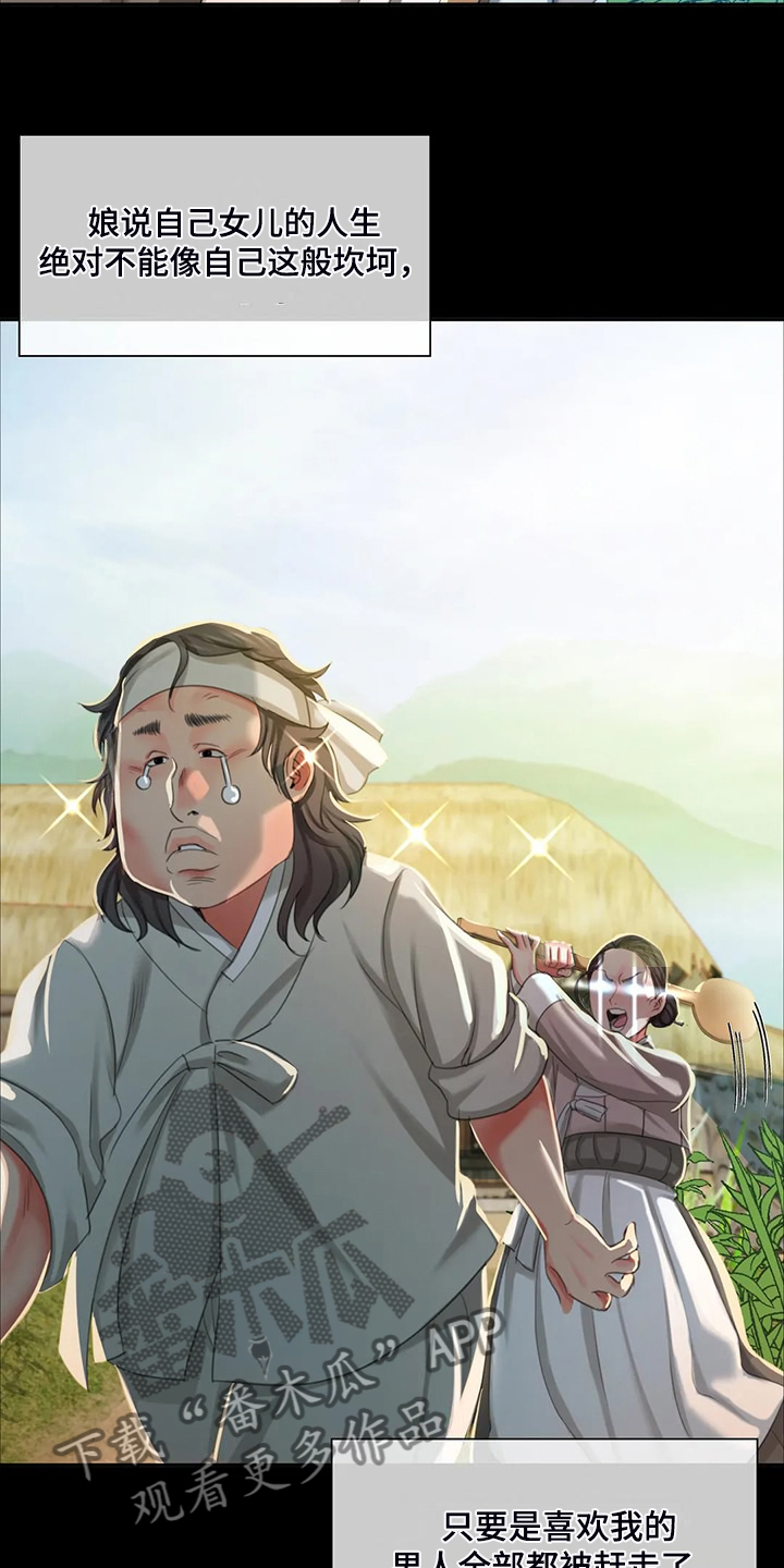 《忠仆石头》第41章眼光要高 第8页