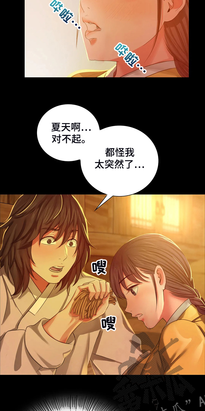 《忠仆石头》第37章他好奇怪 第12页