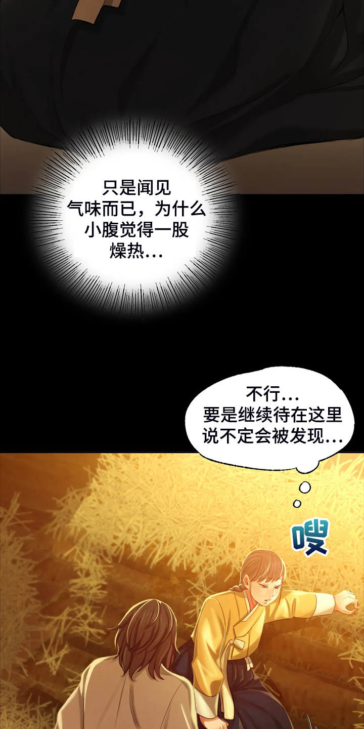 《忠仆石头》第37章他好奇怪 第15页